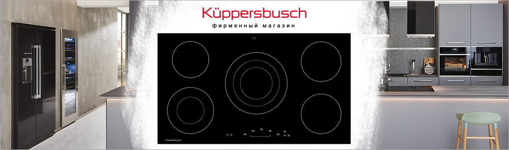 Встраиваемые электрические варочные панели Kuppersbusch.jpg