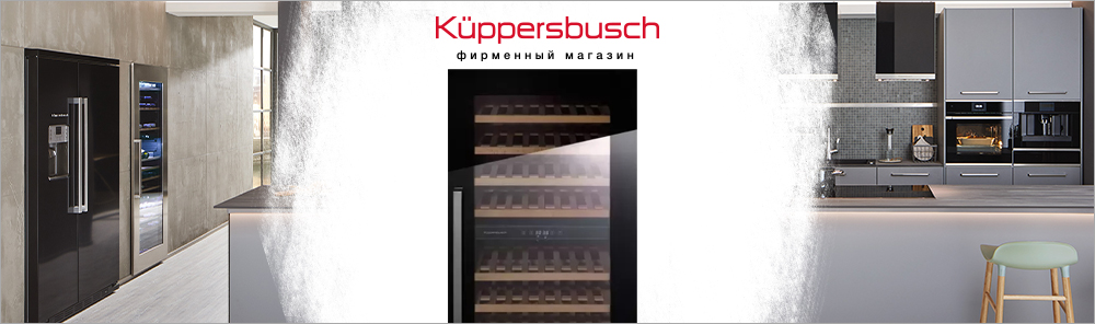 Винные шкафы Kuppersbusch, встраиваемые в колонну.jpg