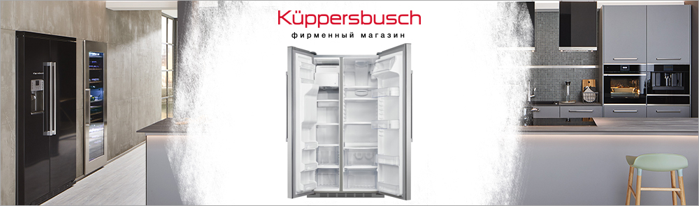 Двухкамерные холодильники Kuppersbusch.jpg