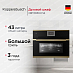Купить Компактный духовой шкаф с микроволнами Kuppersbusch CBM 6550.0 S4 Gold