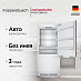 Купить Встраиваемый холодильник Kuppersbusch FKGFX 9800.0i preview 1