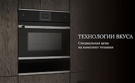 Технологии вкуса