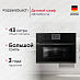 Купить Компактный духовой шкаф с микроволнами Kuppersbusch CBM 6350.0 S2 Black Chrome