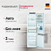 Купить Встраиваемый холодильник Kuppersbusch FKG 8540.0i