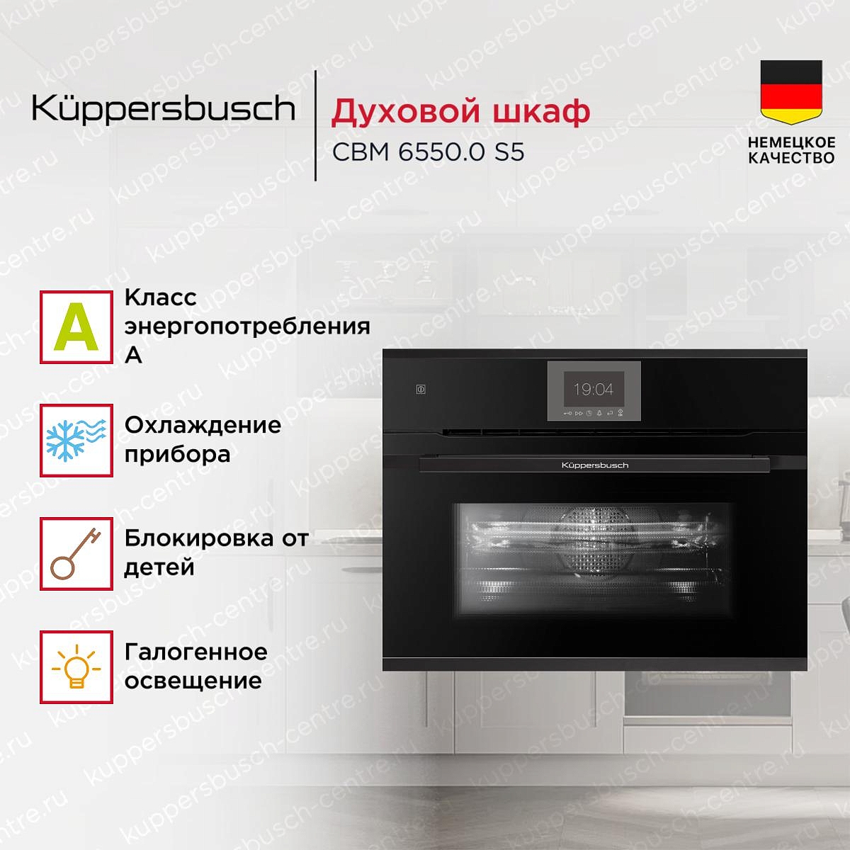 Компактный духовой шкаф с микроволнами Kuppersbusch CBM 6550.0 S5 Black Velvet preview 2