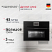 Купить Компактный духовой шкаф с микроволнами Kuppersbusch CBM 6550.0 S5 Black Velvet